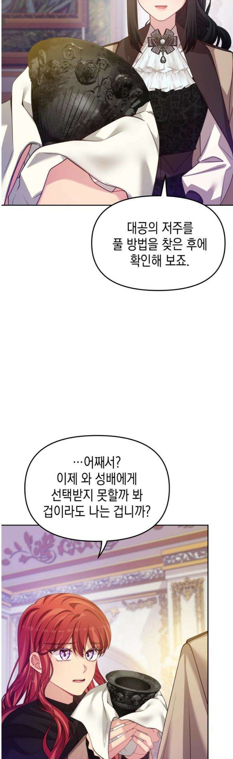 악당과 악당이 만나면 108화 38