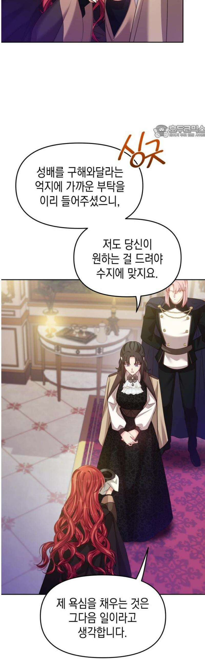악당과 악당이 만나면 108화 39