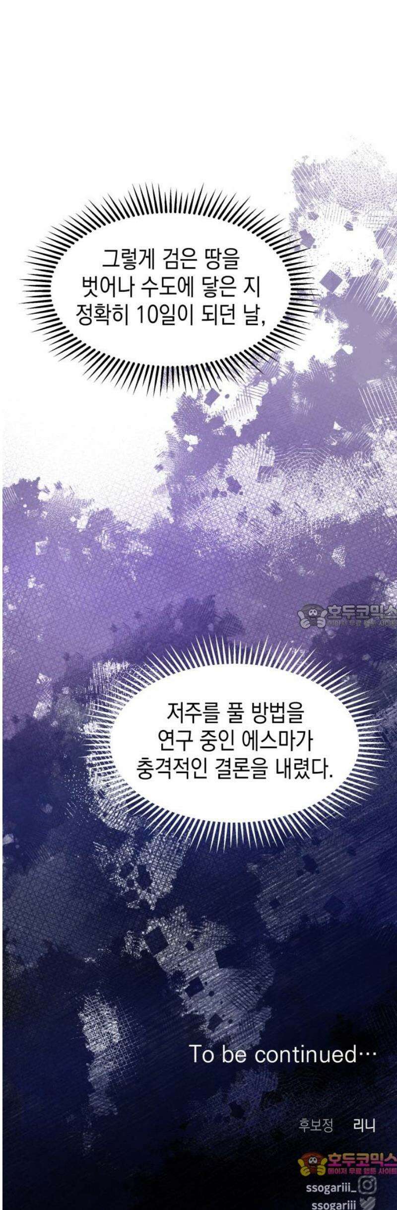 악당과 악당이 만나면 108화 43