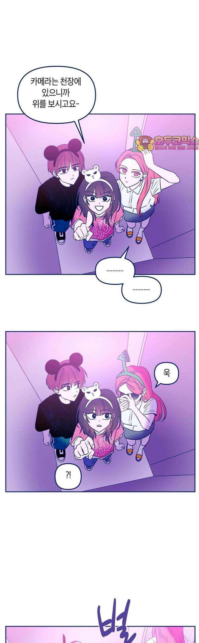 불청객과 춤을 105화 1