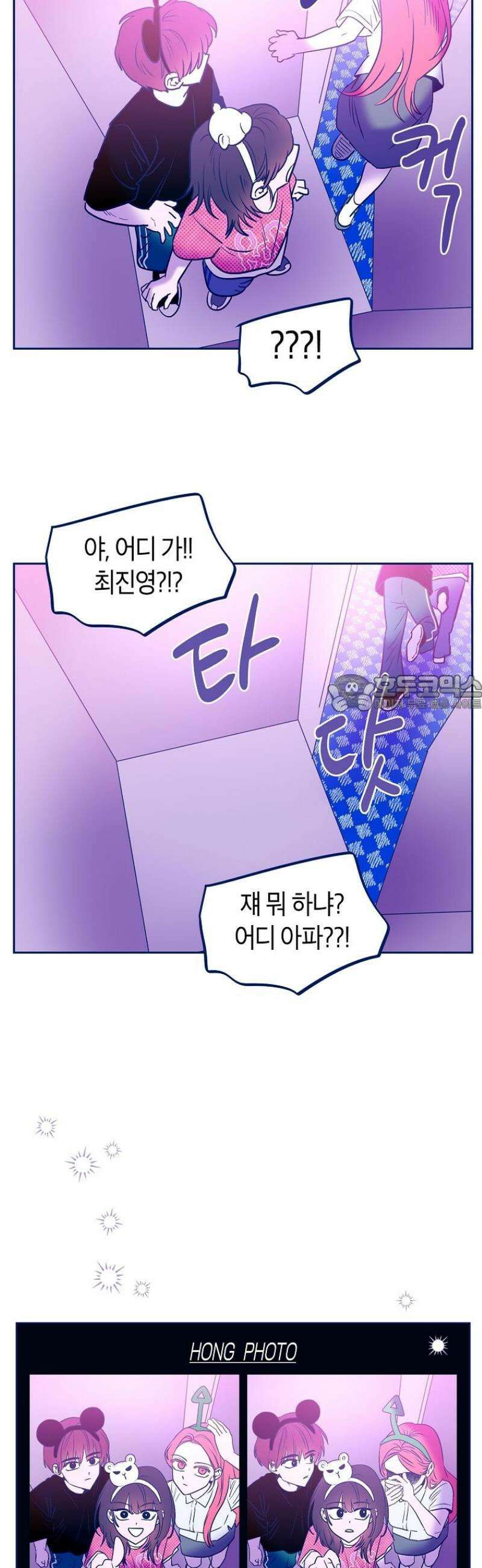 불청객과 춤을 105화 2