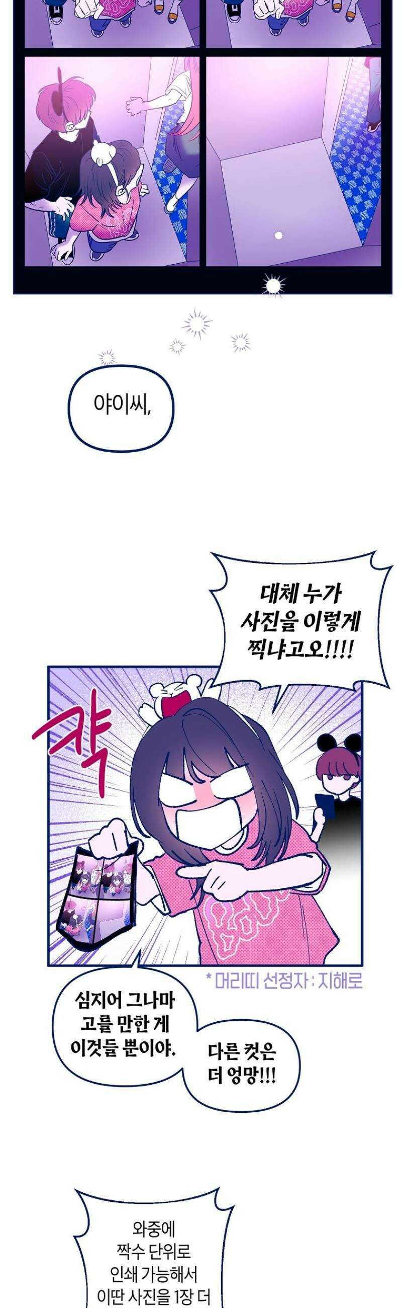 불청객과 춤을 105화 3