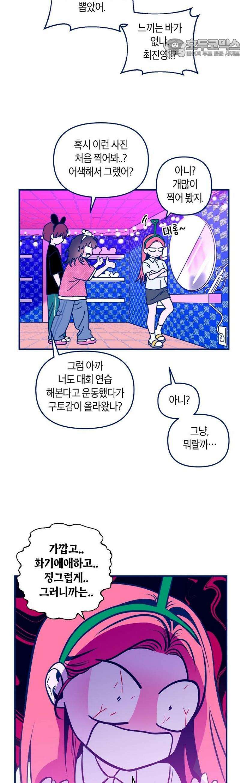 불청객과 춤을 105화 4