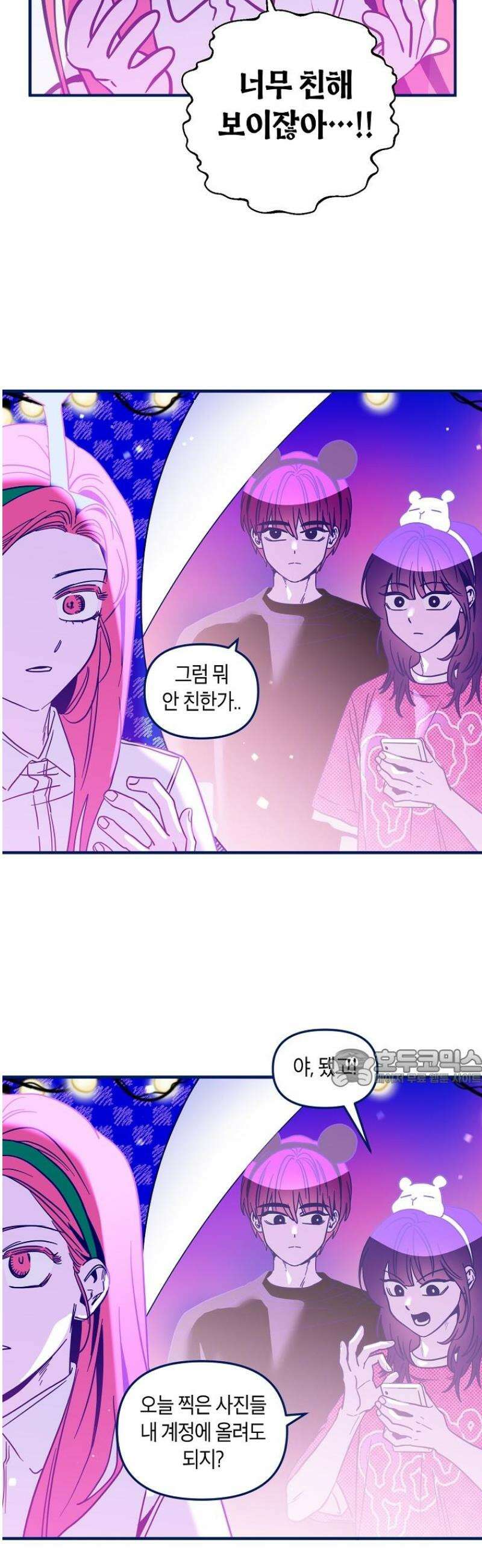 불청객과 춤을 105화 5
