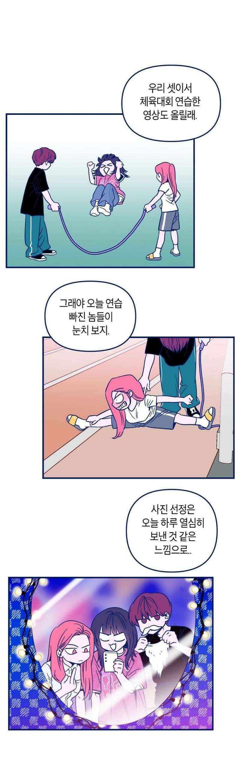 불청객과 춤을 105화 6
