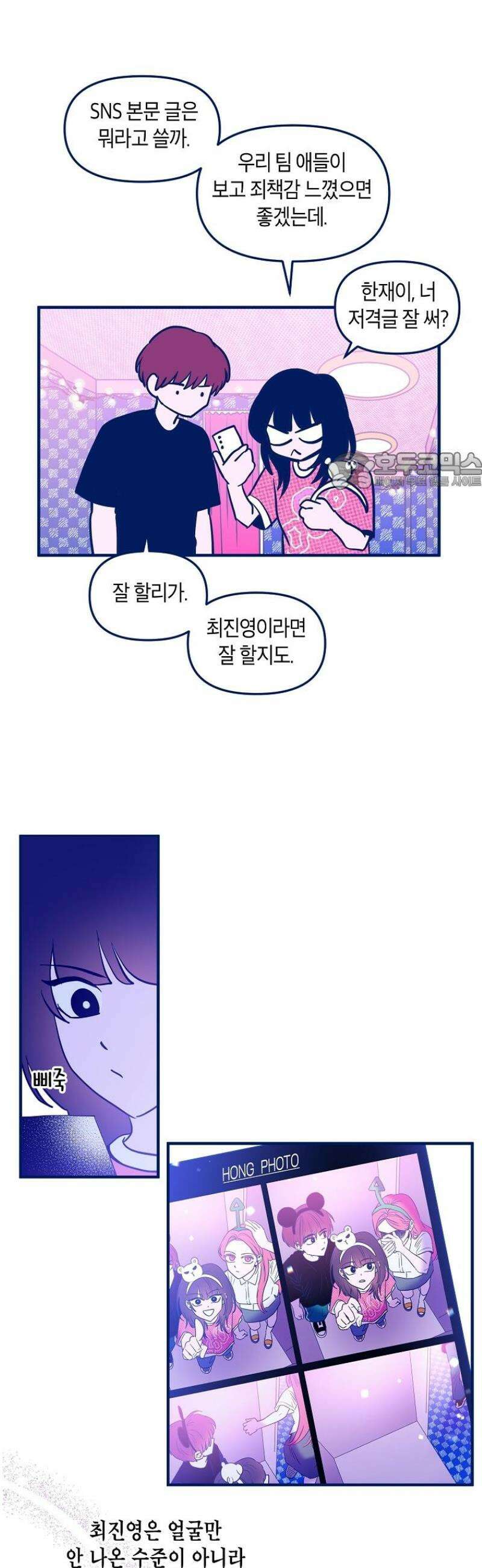 불청객과 춤을 105화 7