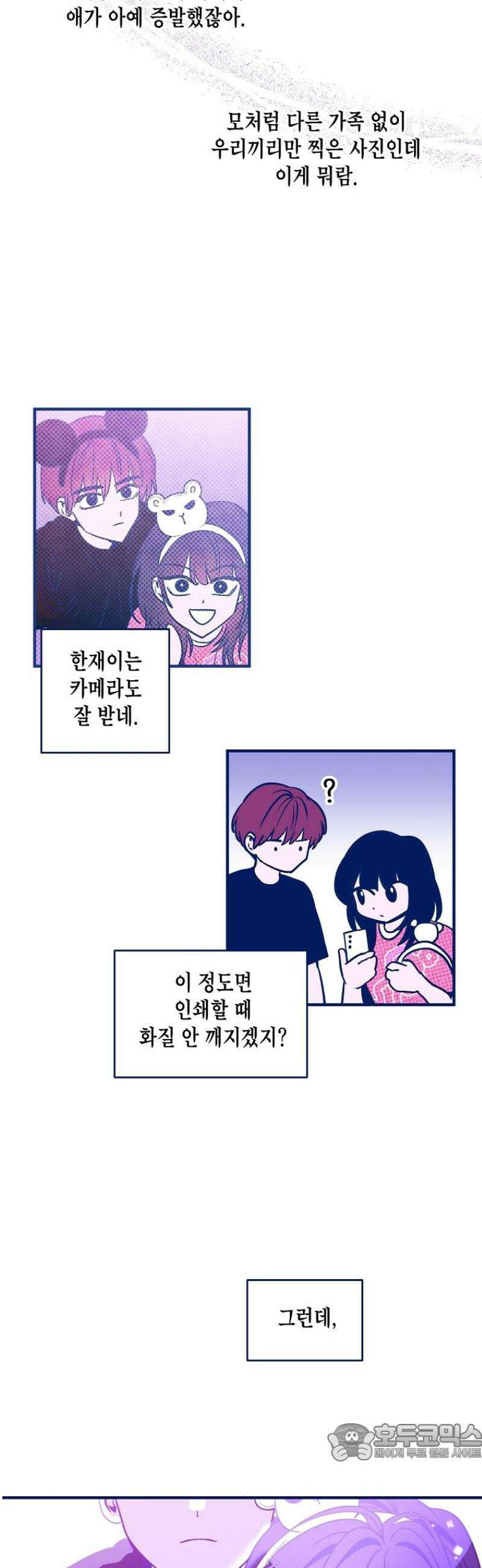 불청객과 춤을 105화 8