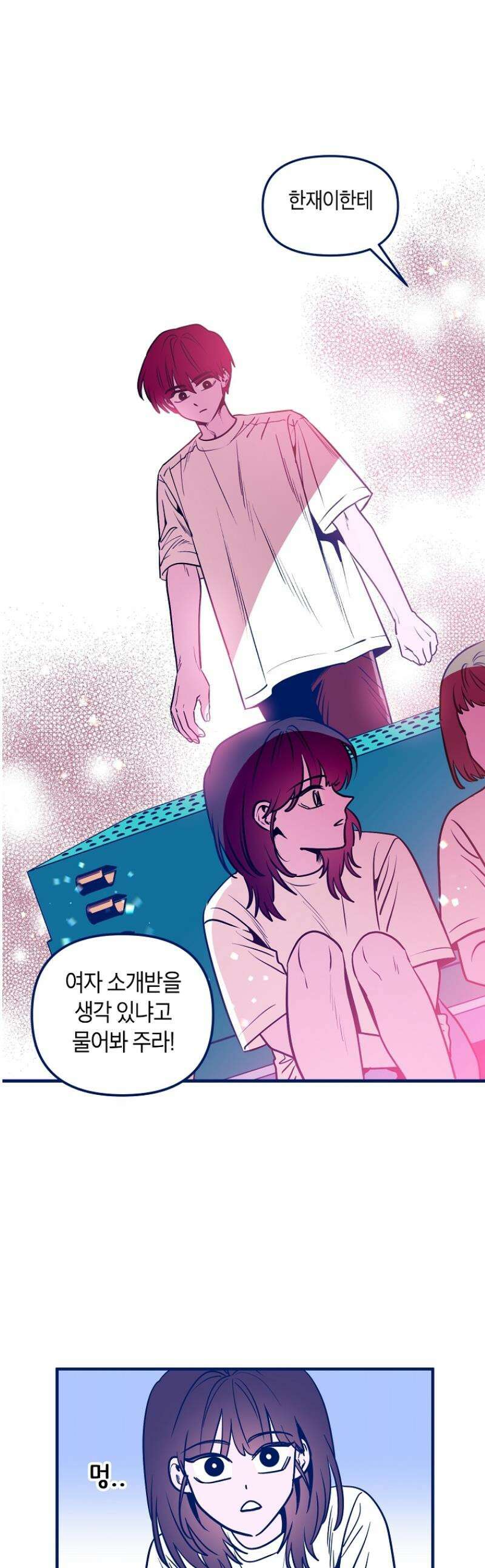 불청객과 춤을 111화 1