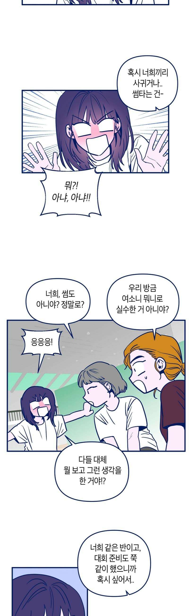 불청객과 춤을 111화 2