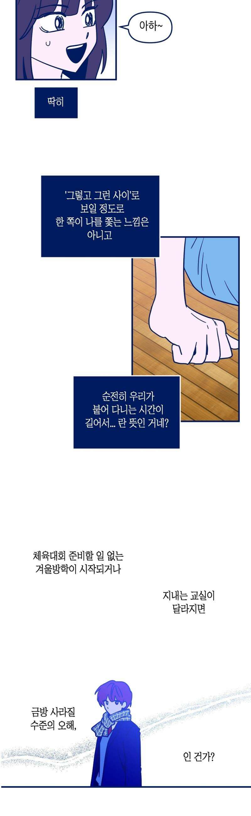 불청객과 춤을 111화 3