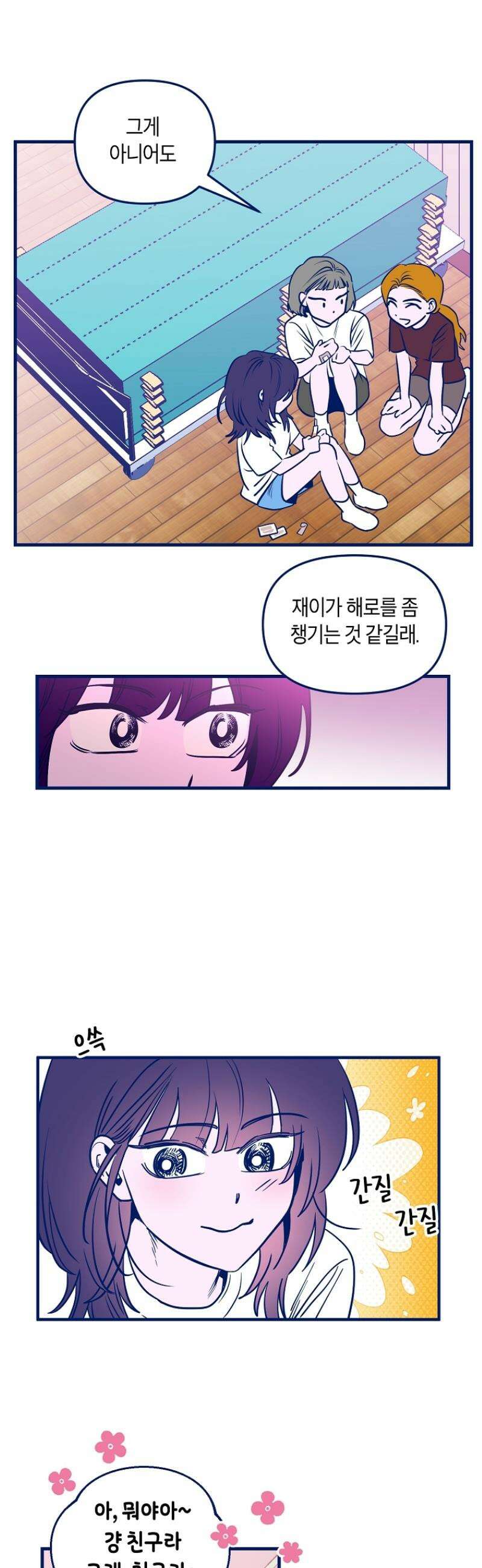 불청객과 춤을 111화 5