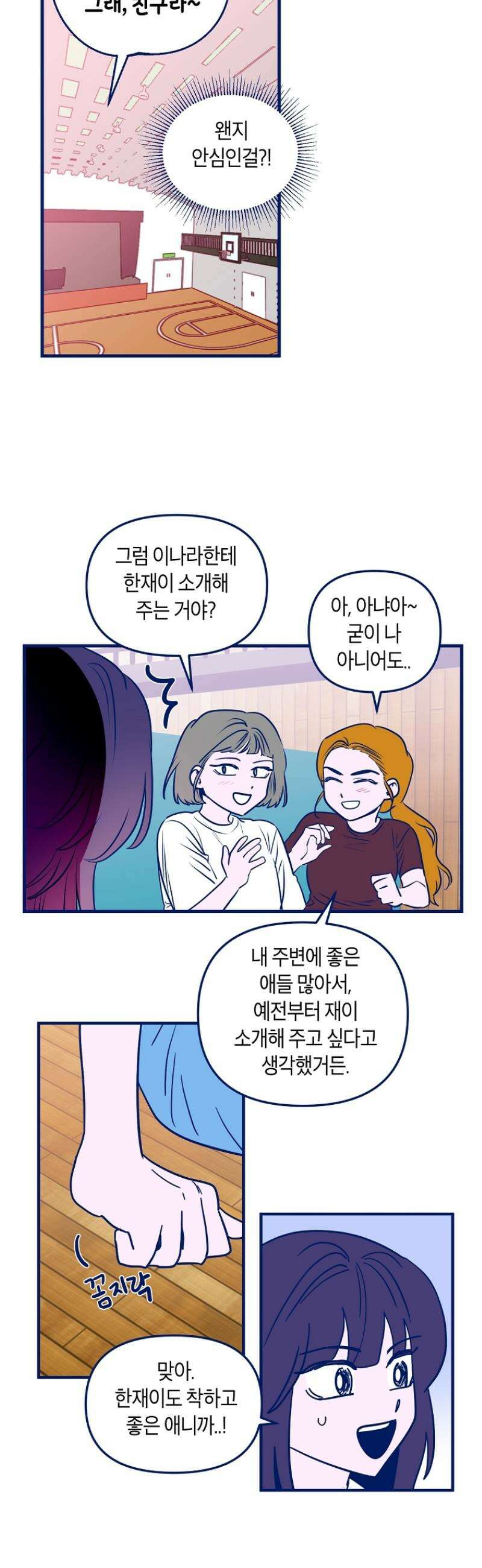 불청객과 춤을 111화 6