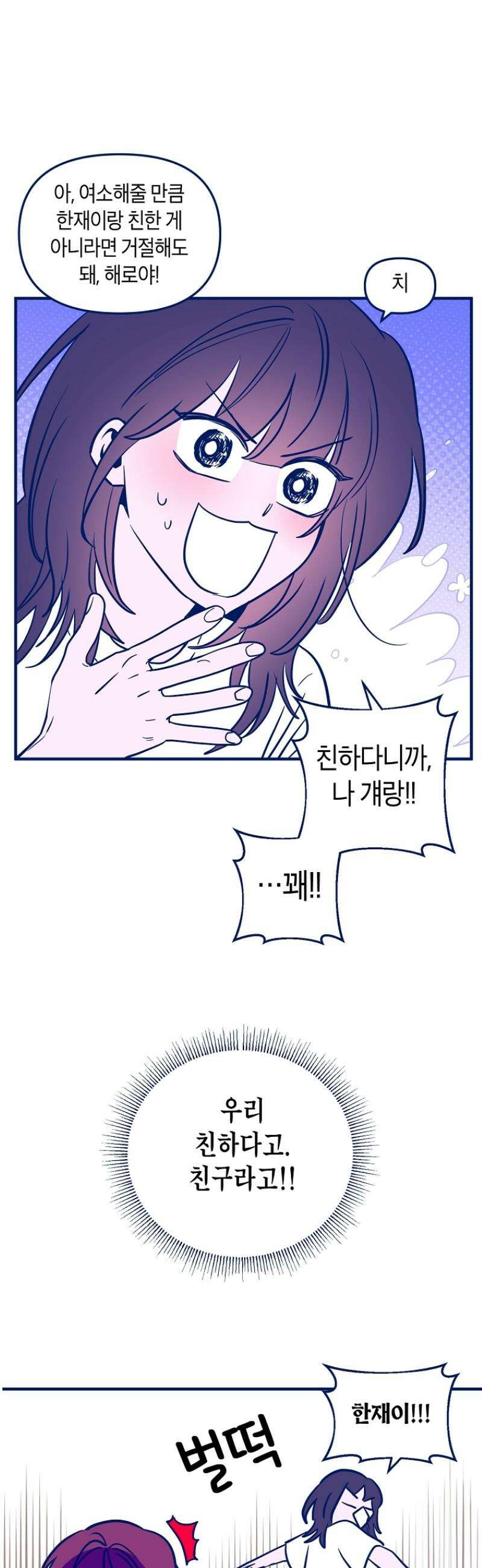 불청객과 춤을 111화 7