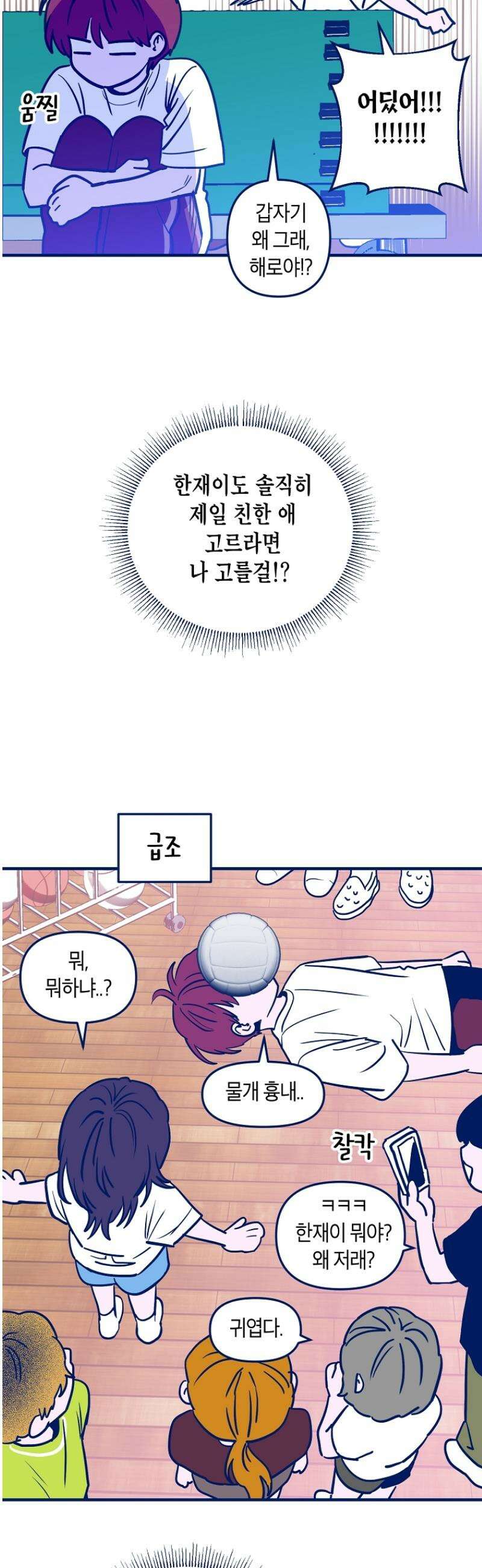 불청객과 춤을 111화 8