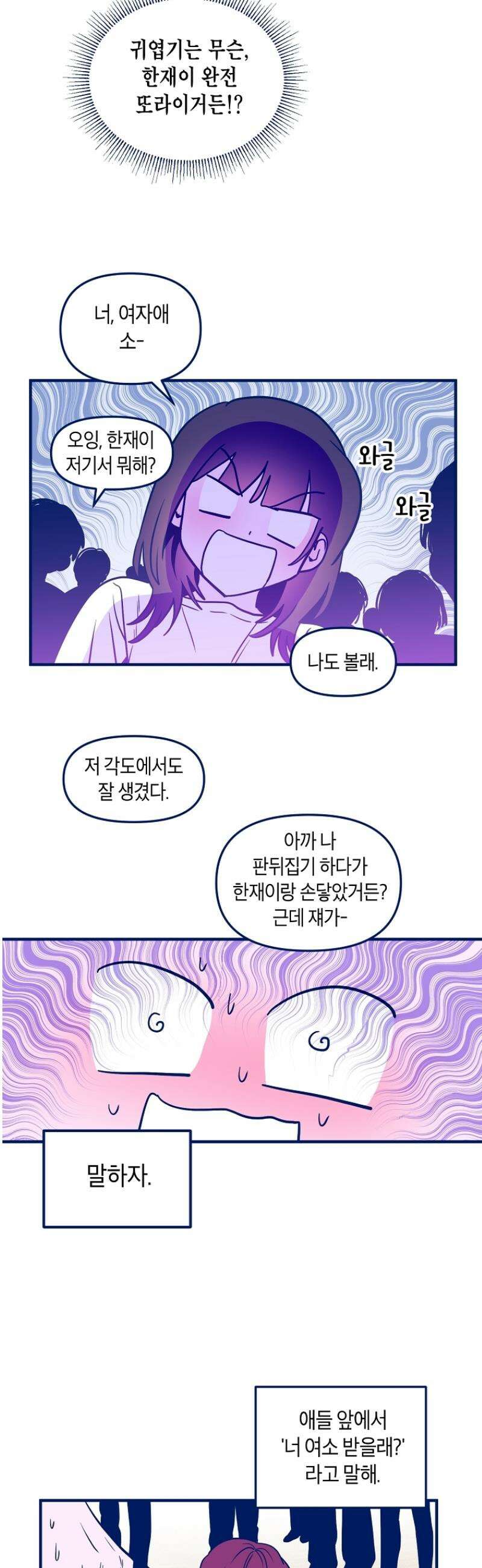 불청객과 춤을 111화 9