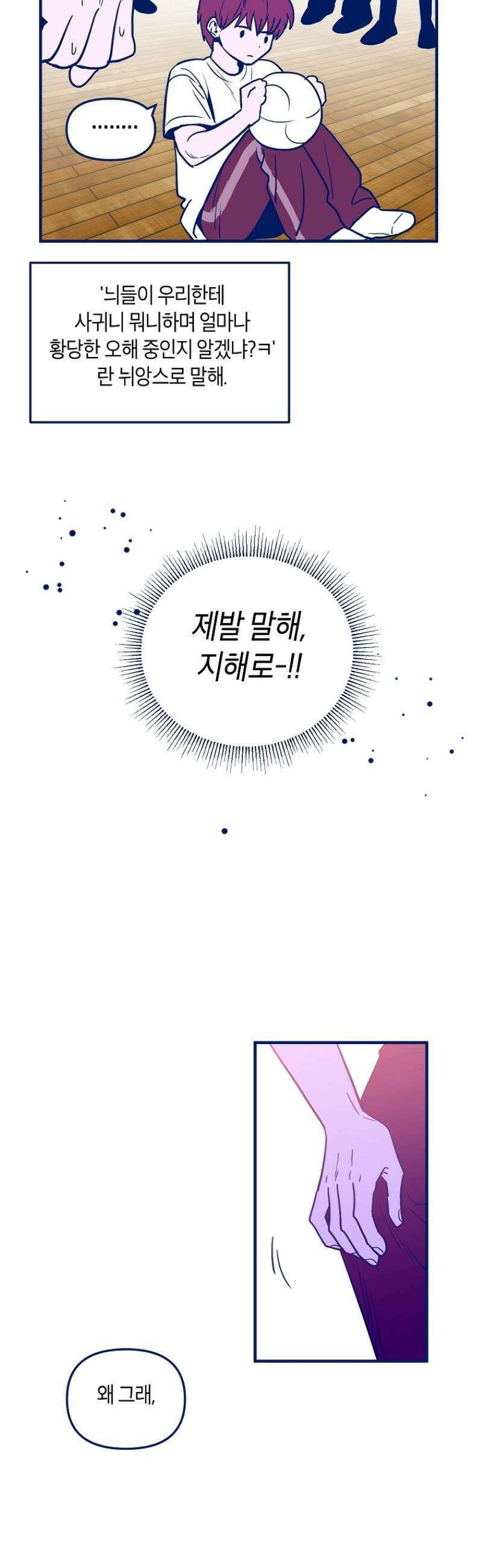 불청객과 춤을 111화 10