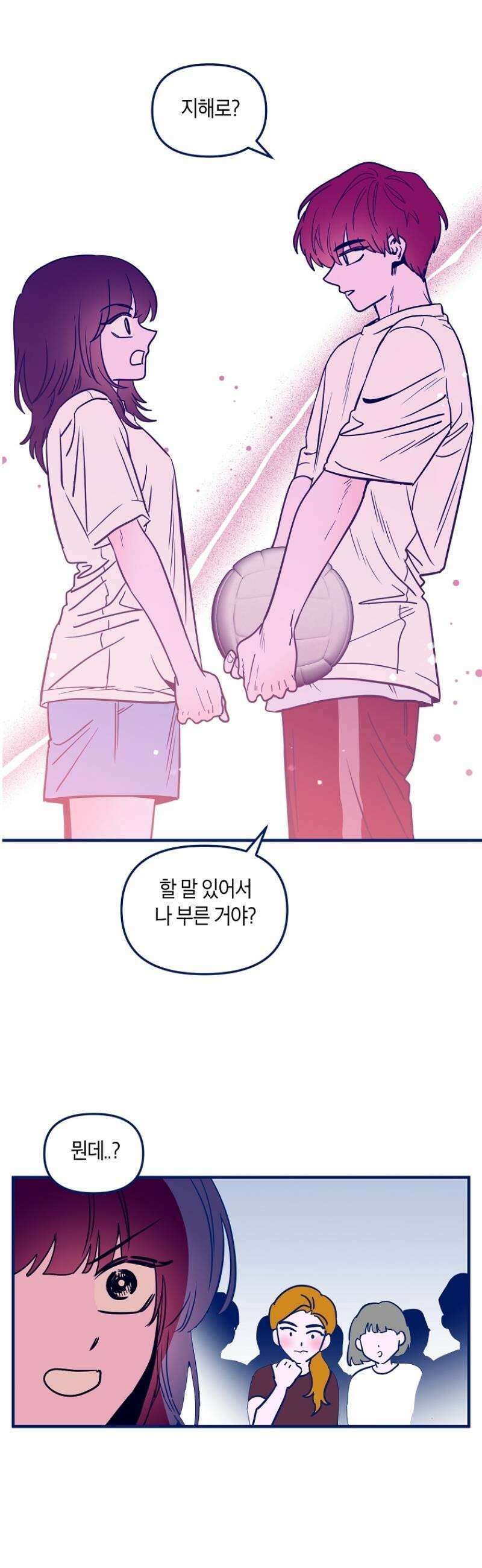 불청객과 춤을 111화 11