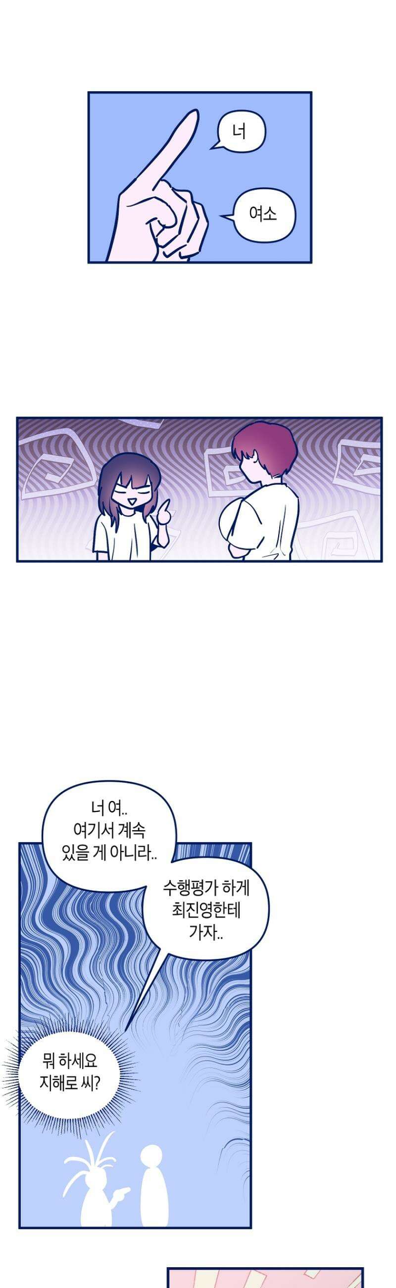 불청객과 춤을 111화 12