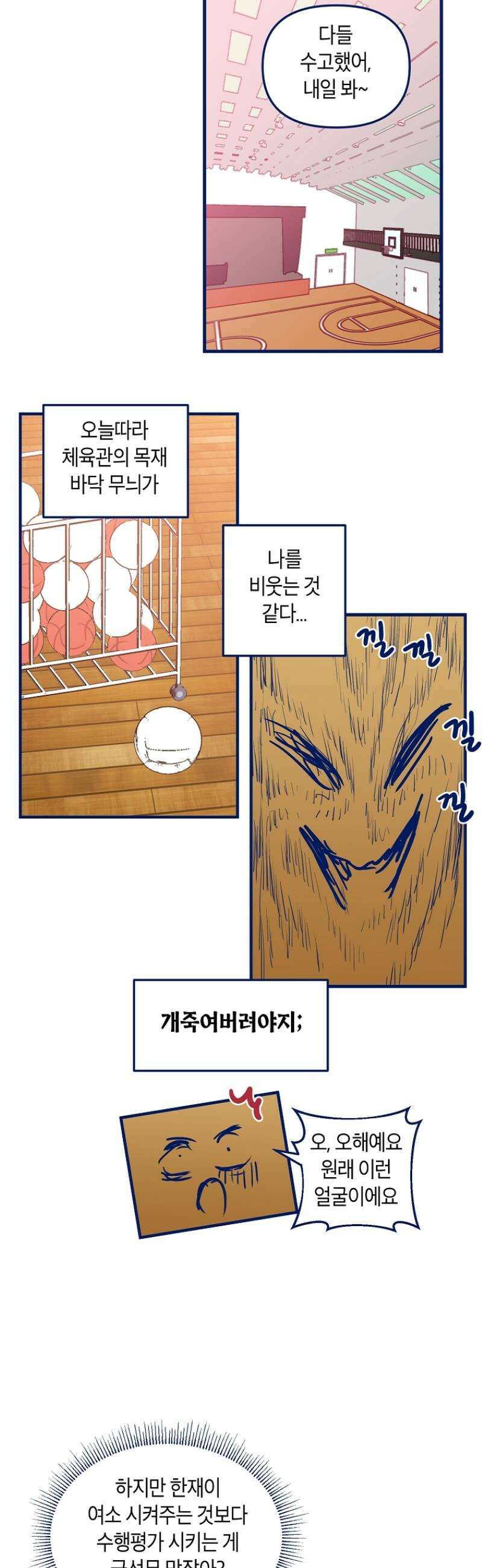 불청객과 춤을 111화 13