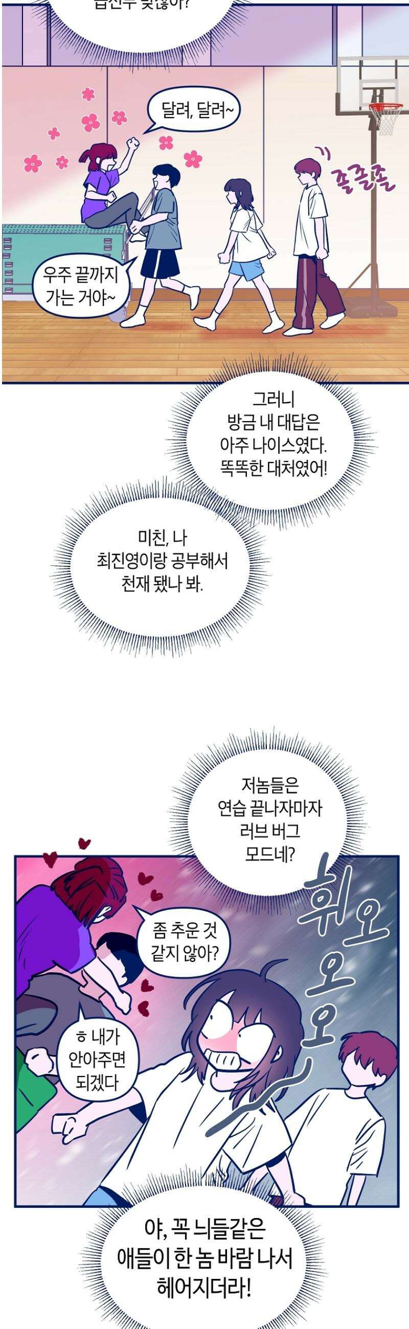 불청객과 춤을 111화 14