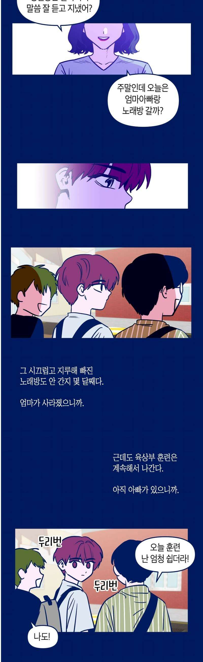 불청객과 춤을 111화 16