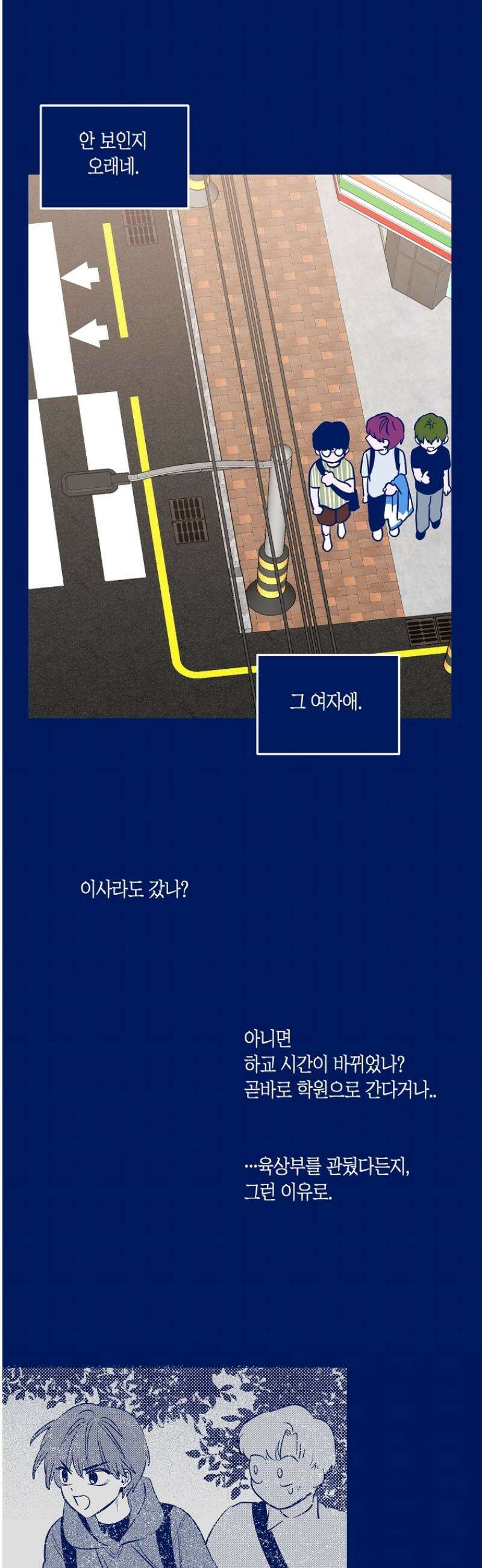 불청객과 춤을 111화 17