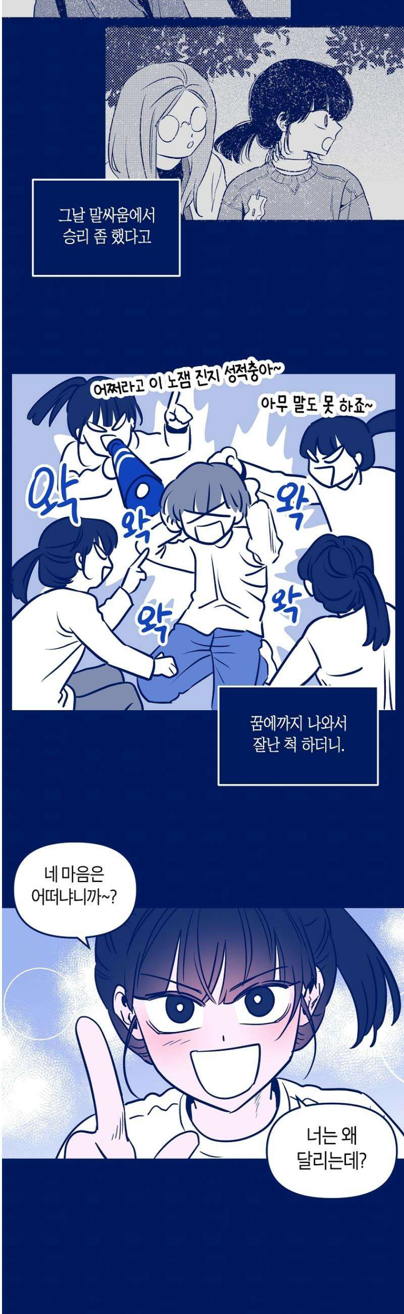 불청객과 춤을 111화 18