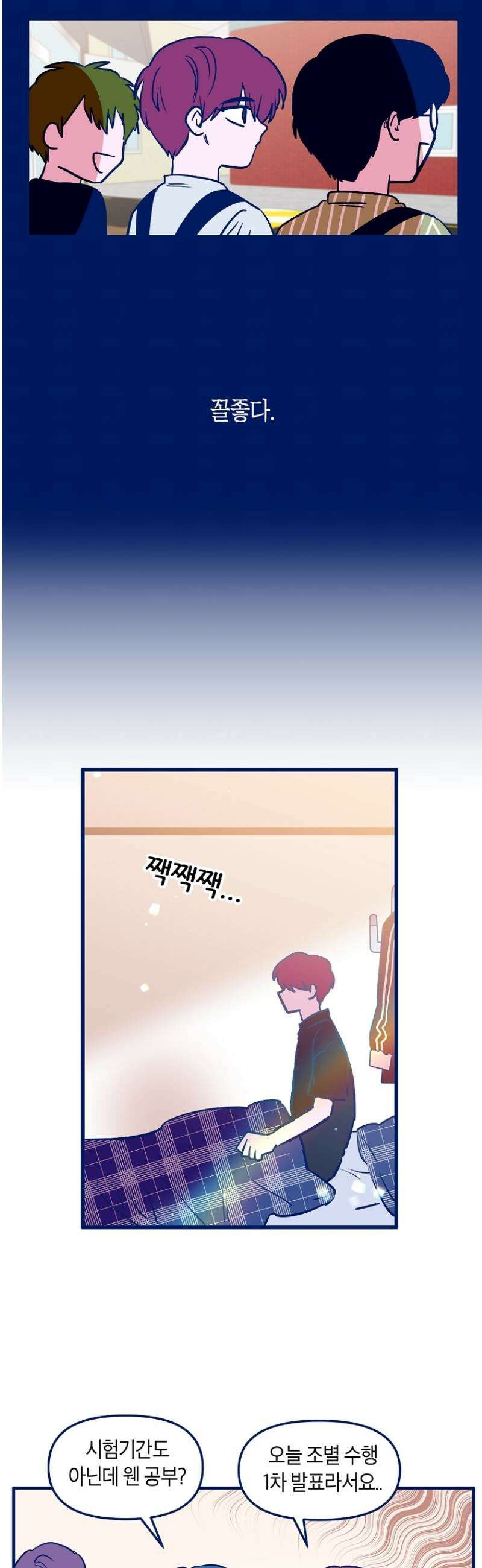 불청객과 춤을 111화 19