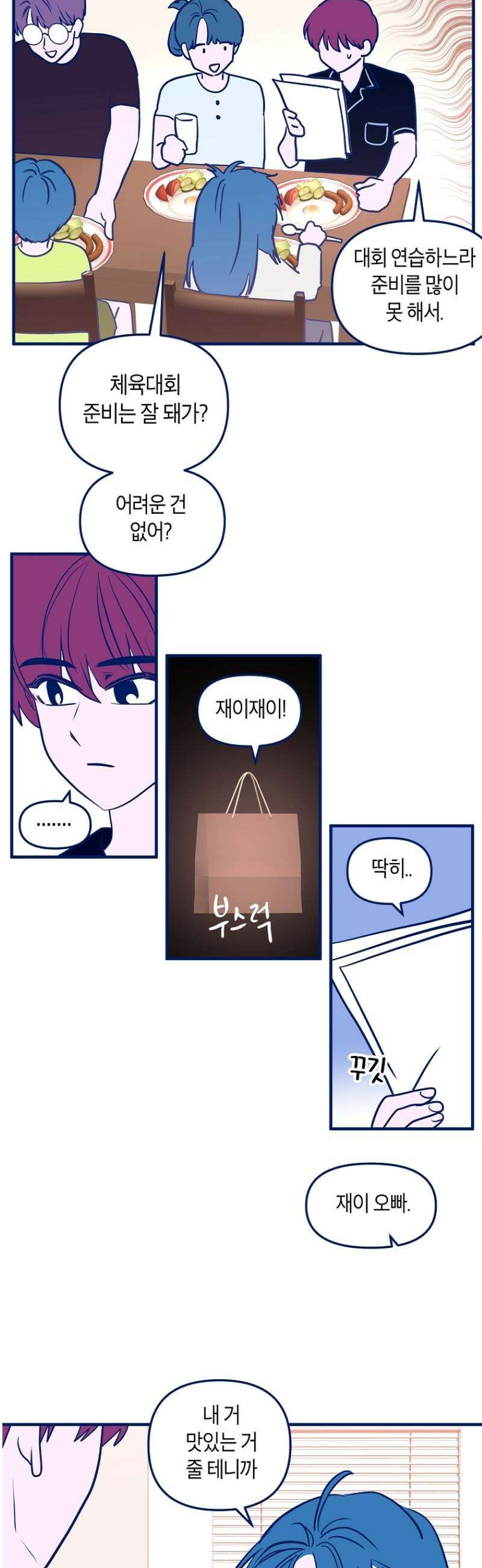 불청객과 춤을 111화 20
