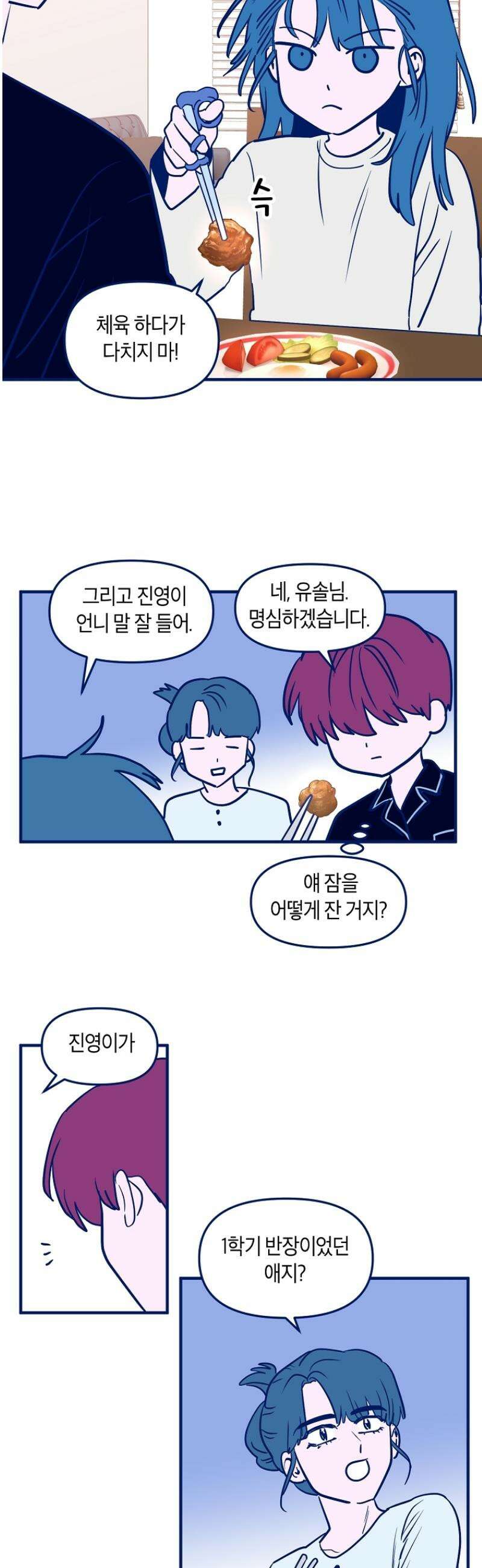 불청객과 춤을 111화 21