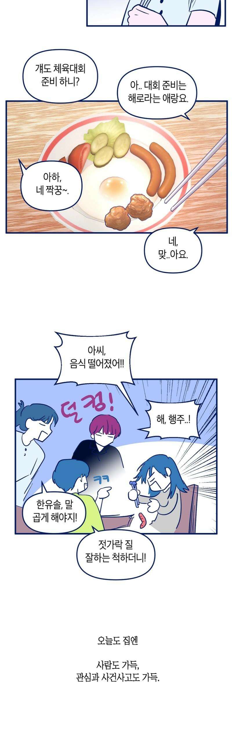 불청객과 춤을 111화 22