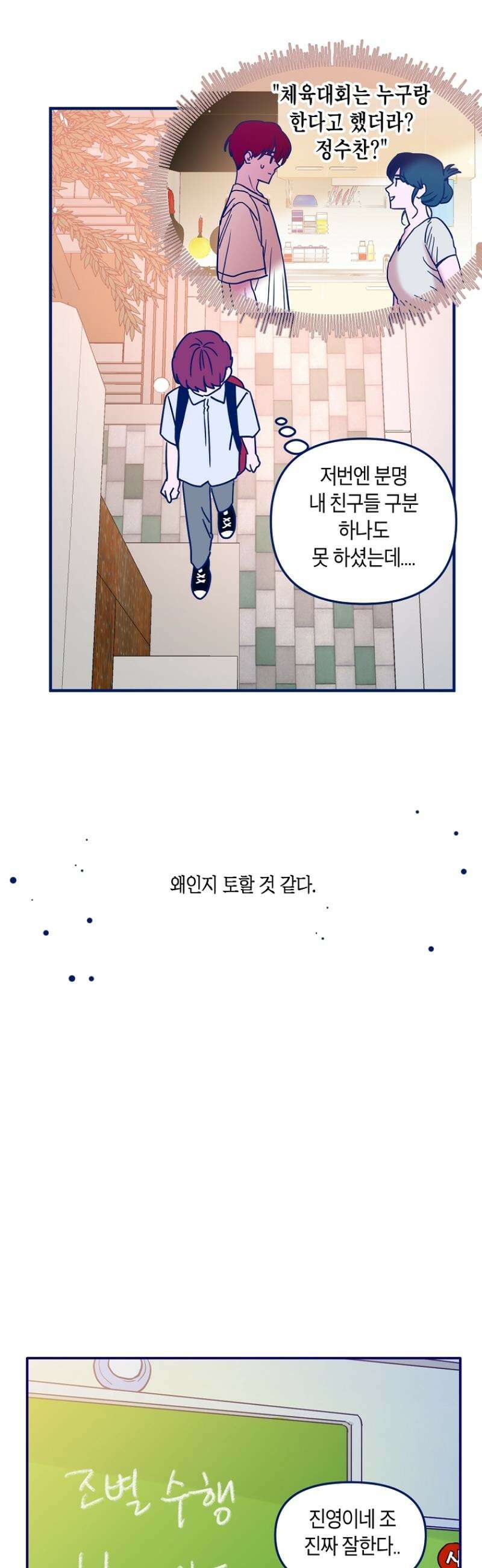 불청객과 춤을 111화 23