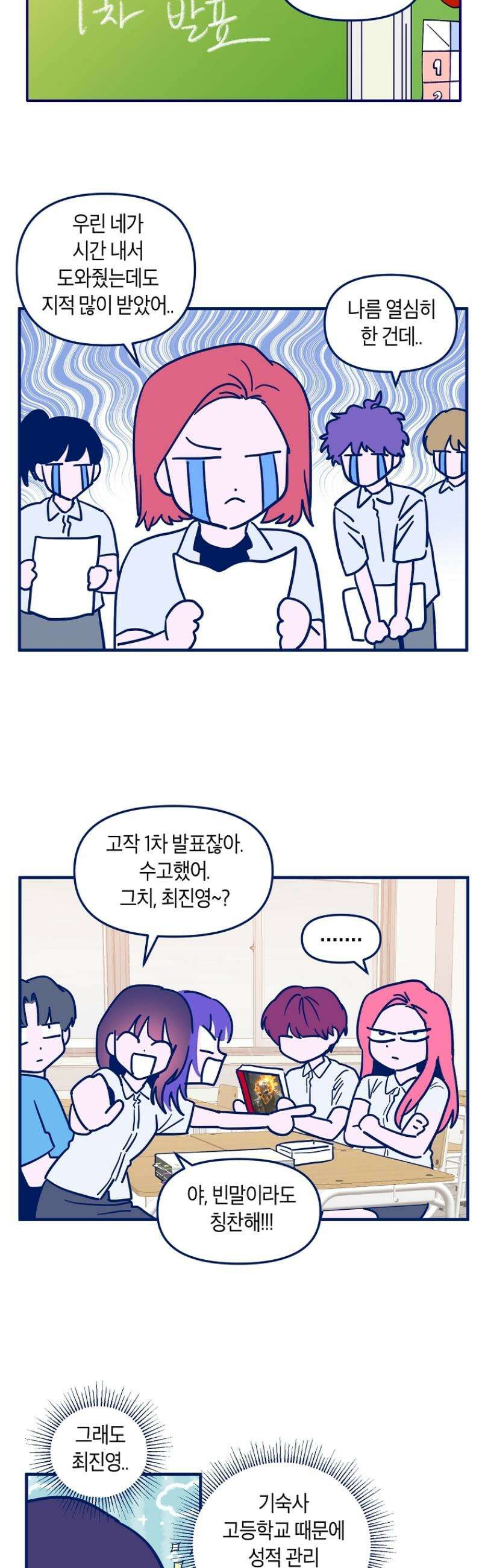 불청객과 춤을 111화 24