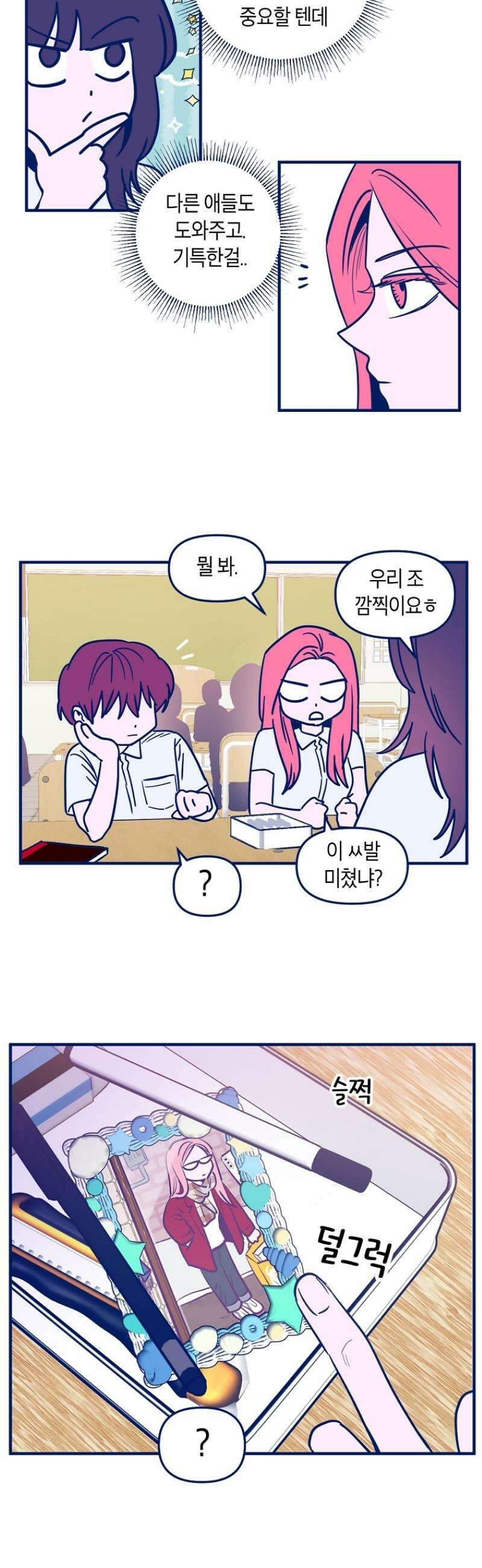 불청객과 춤을 111화 25