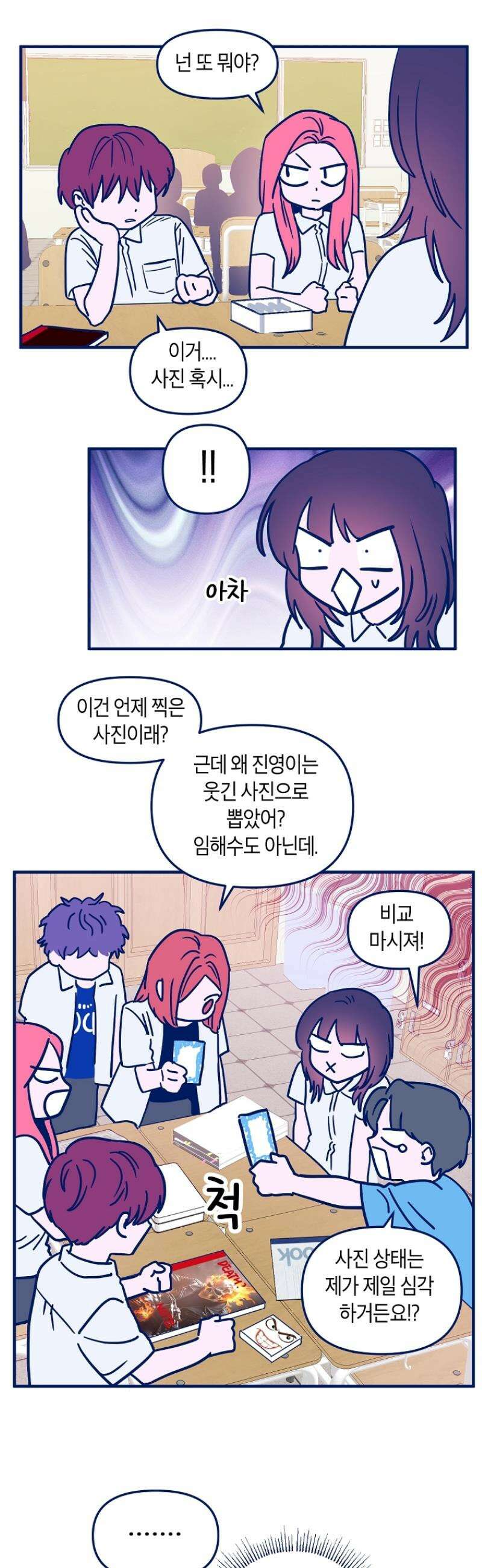 불청객과 춤을 111화 26