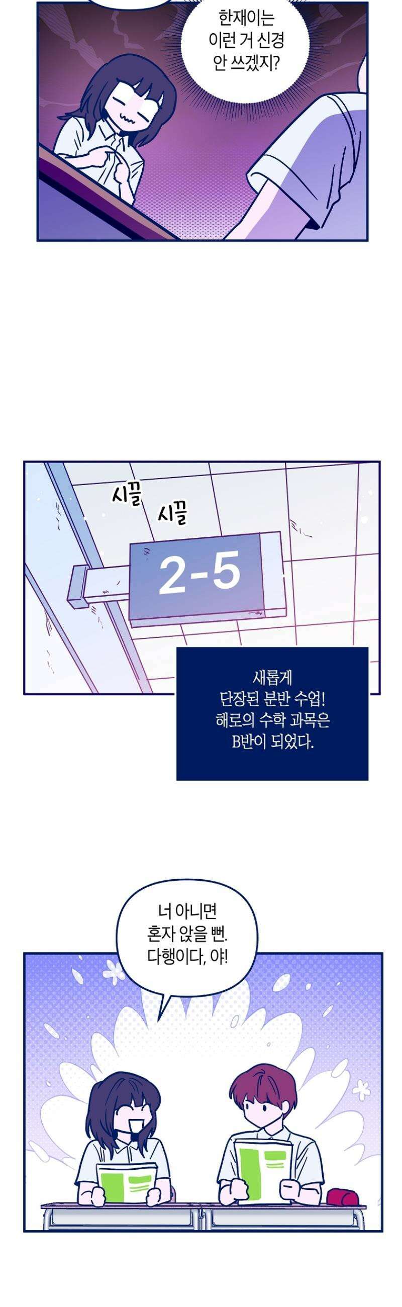 불청객과 춤을 111화 27