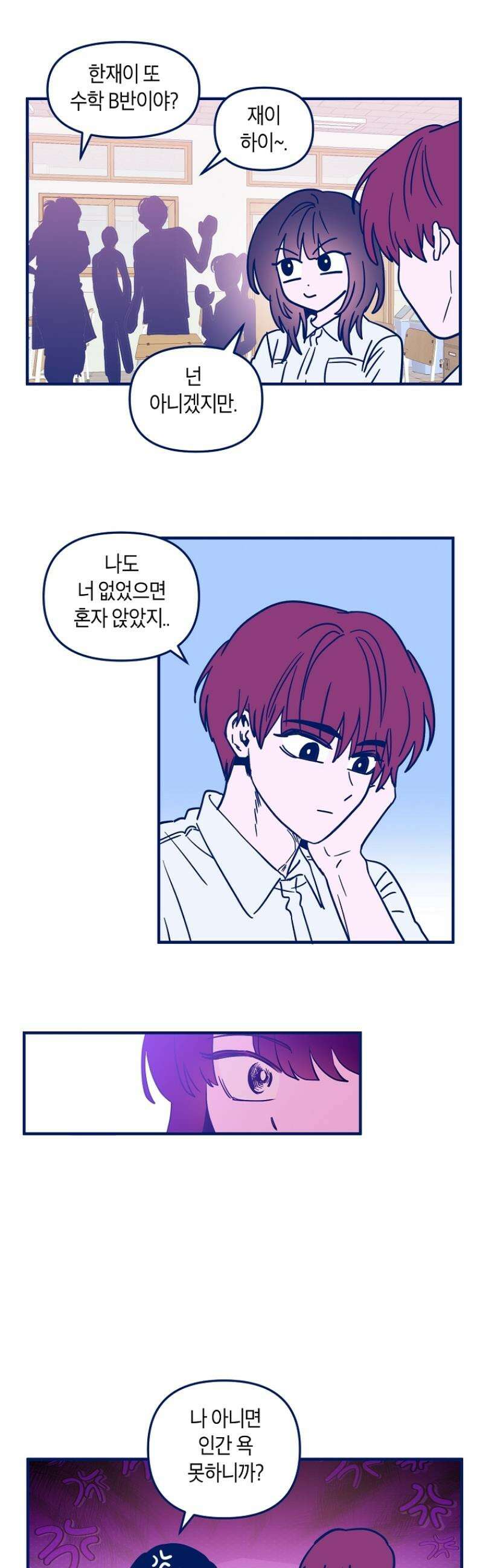불청객과 춤을 111화 28