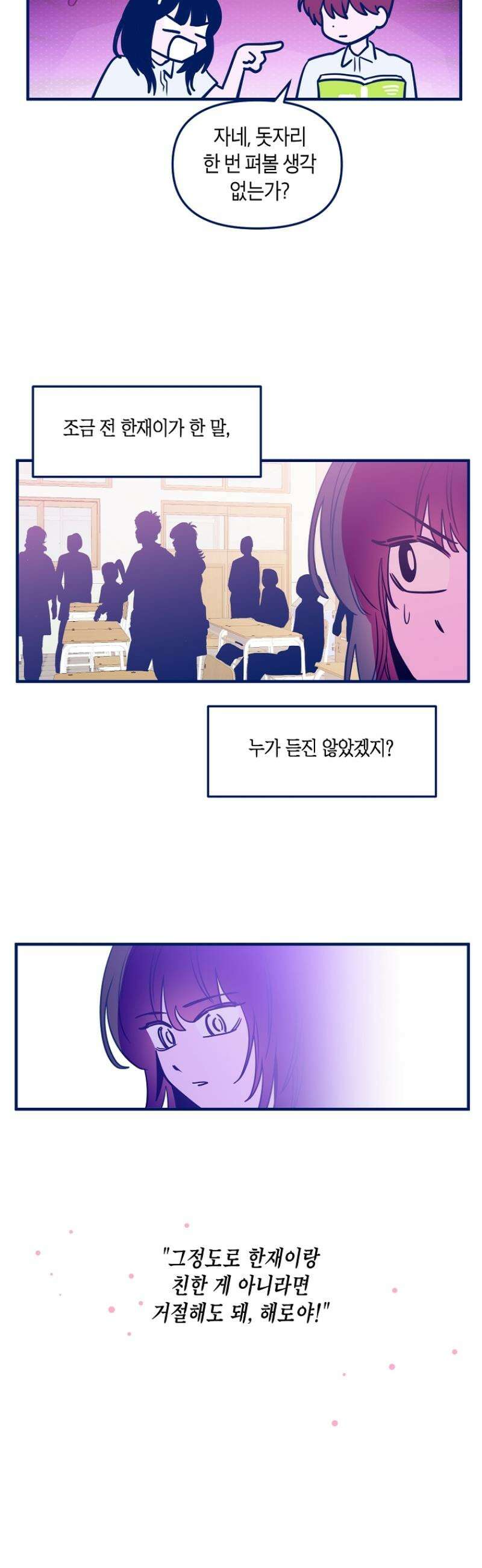 불청객과 춤을 111화 29