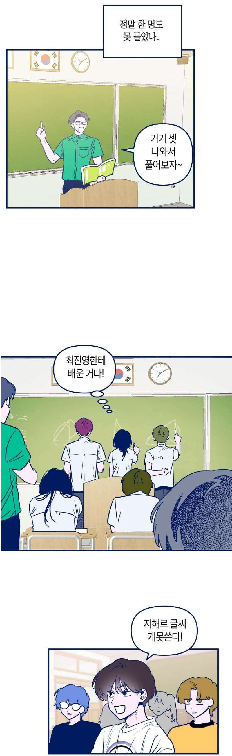 불청객과 춤을 111화 30