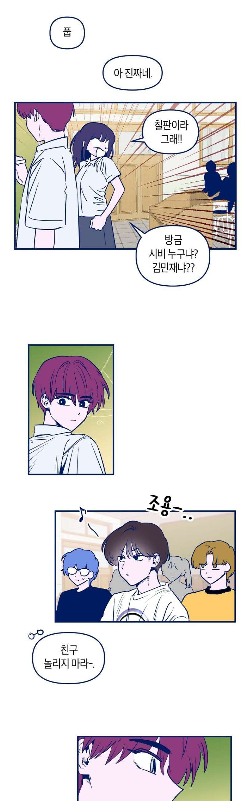 불청객과 춤을 111화 31