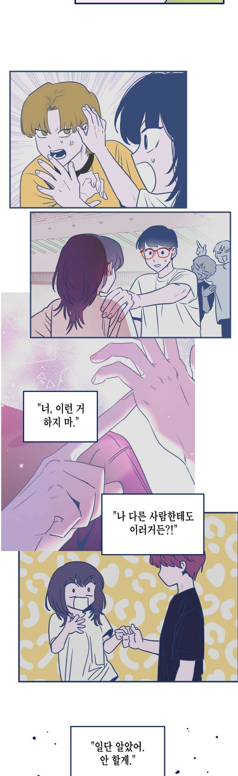 불청객과 춤을 111화 32