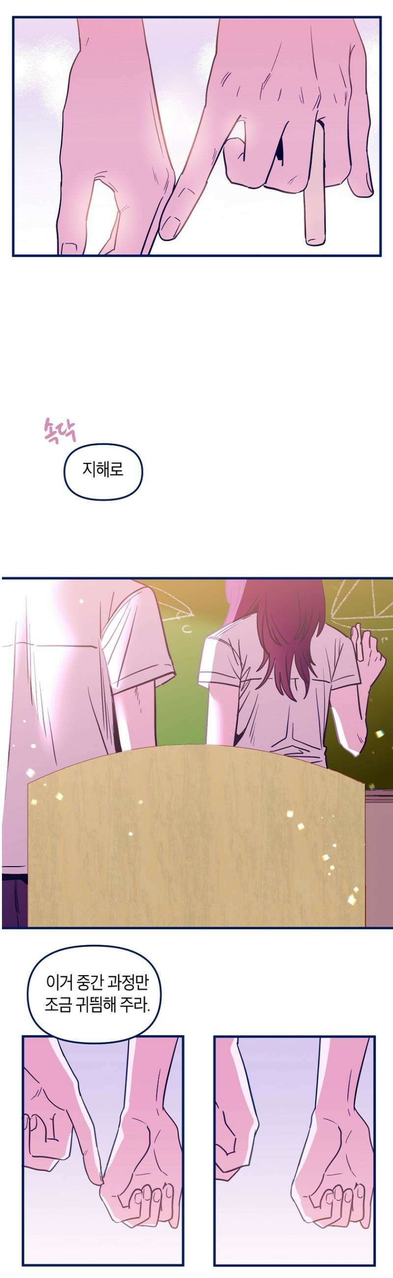 불청객과 춤을 111화 35