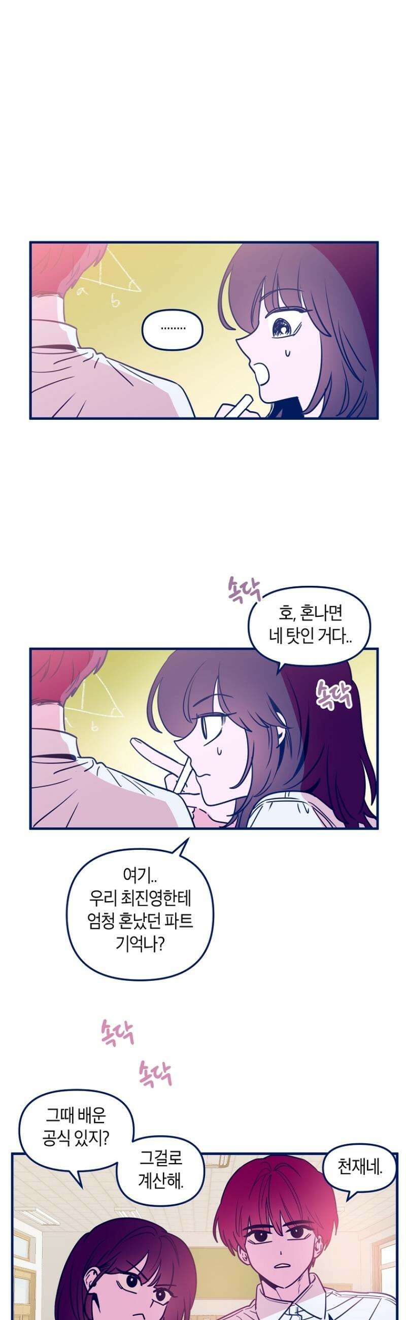 불청객과 춤을 111화 36