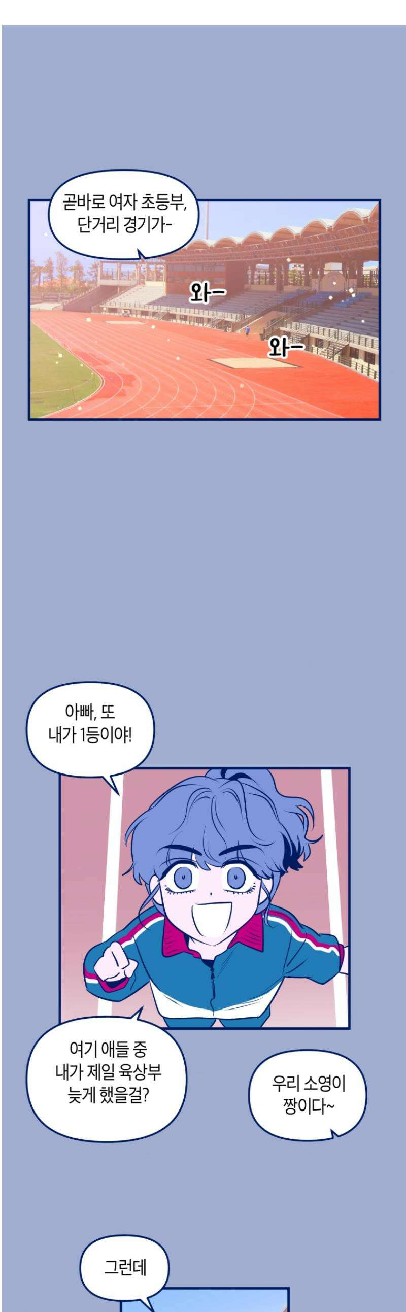 불청객과 춤을 121화 1