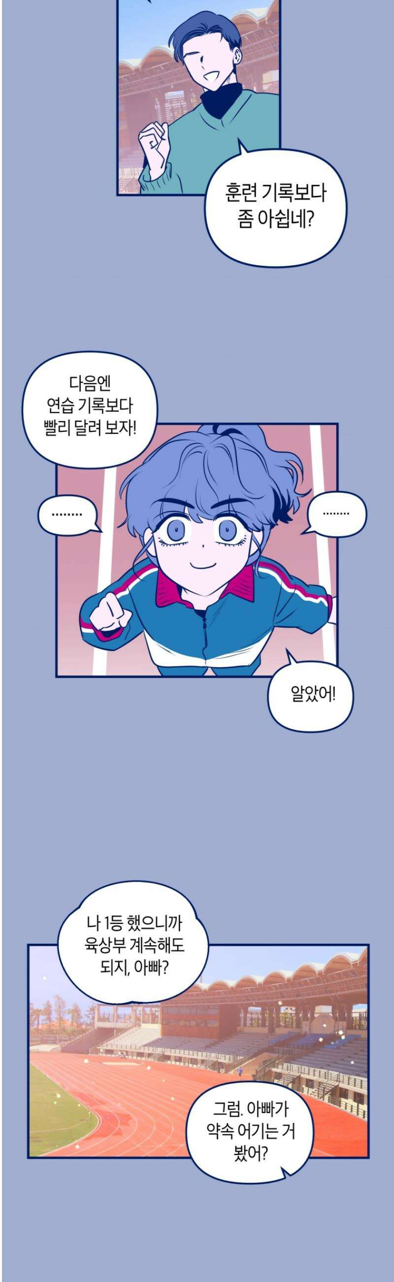 불청객과 춤을 121화 2