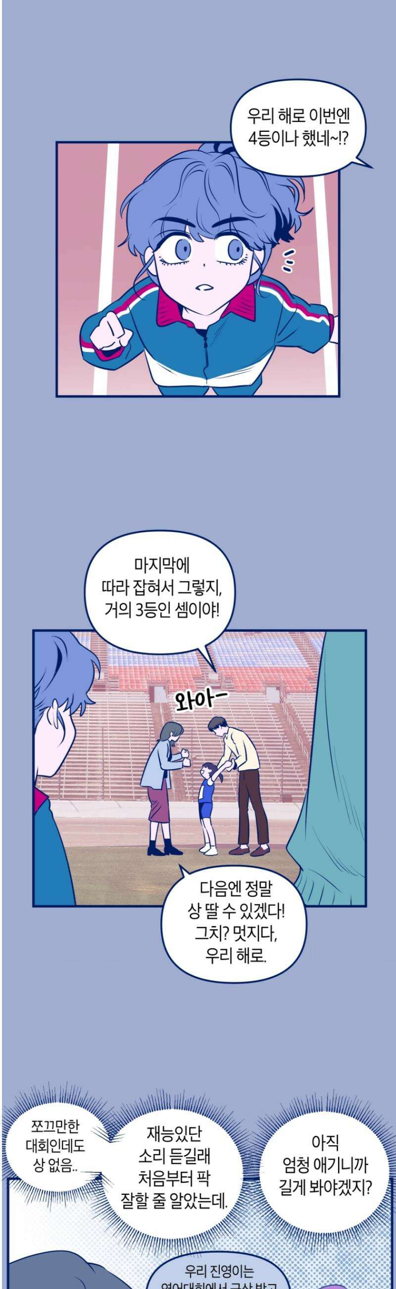 불청객과 춤을 121화 3