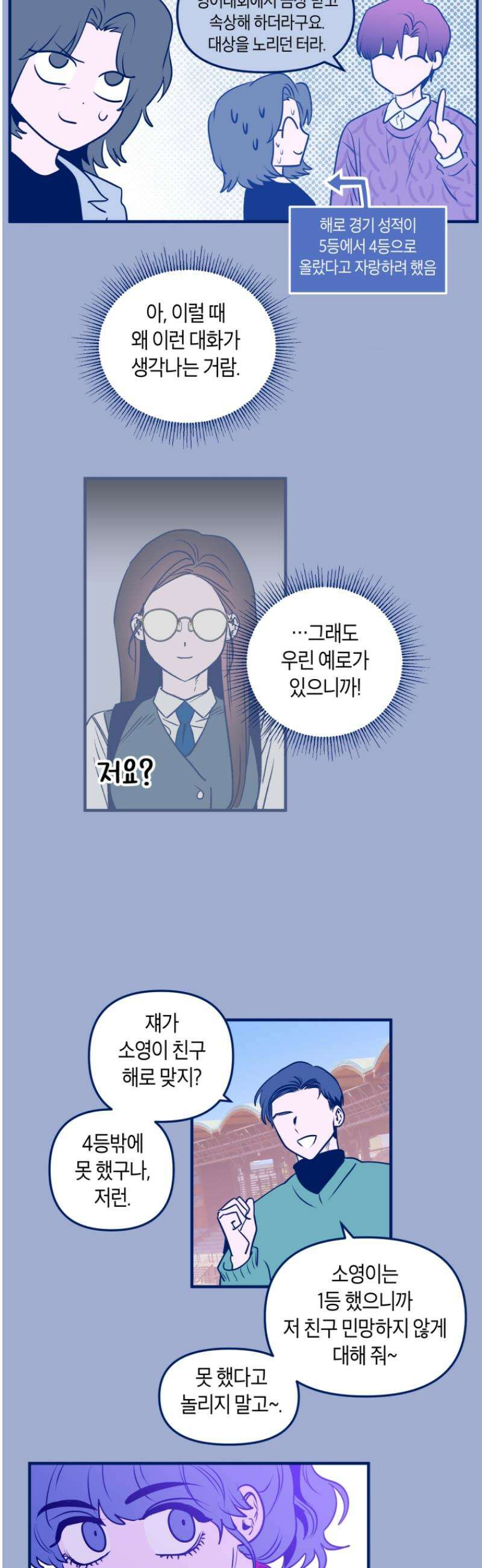 불청객과 춤을 121화 4