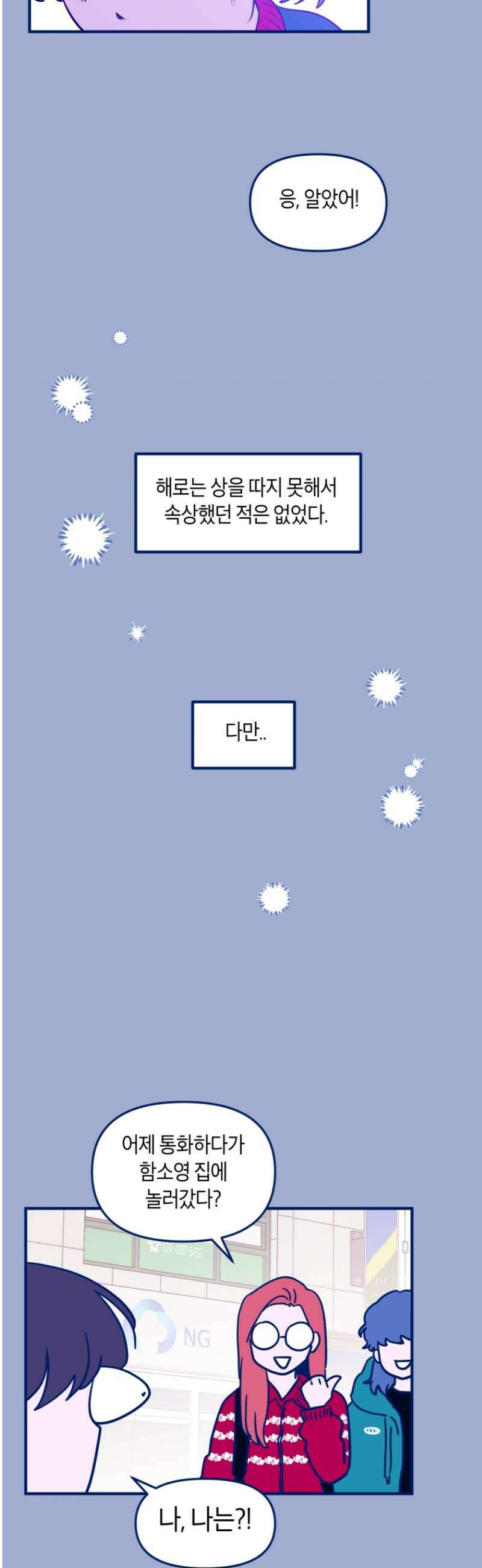 불청객과 춤을 121화 5