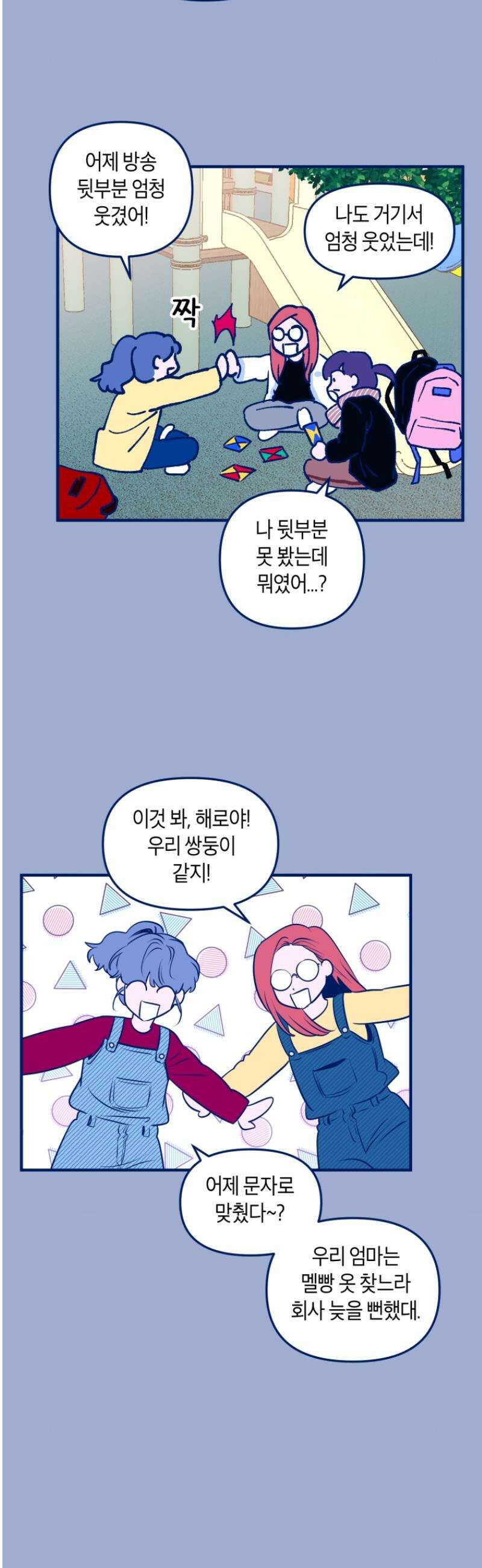 불청객과 춤을 121화 6