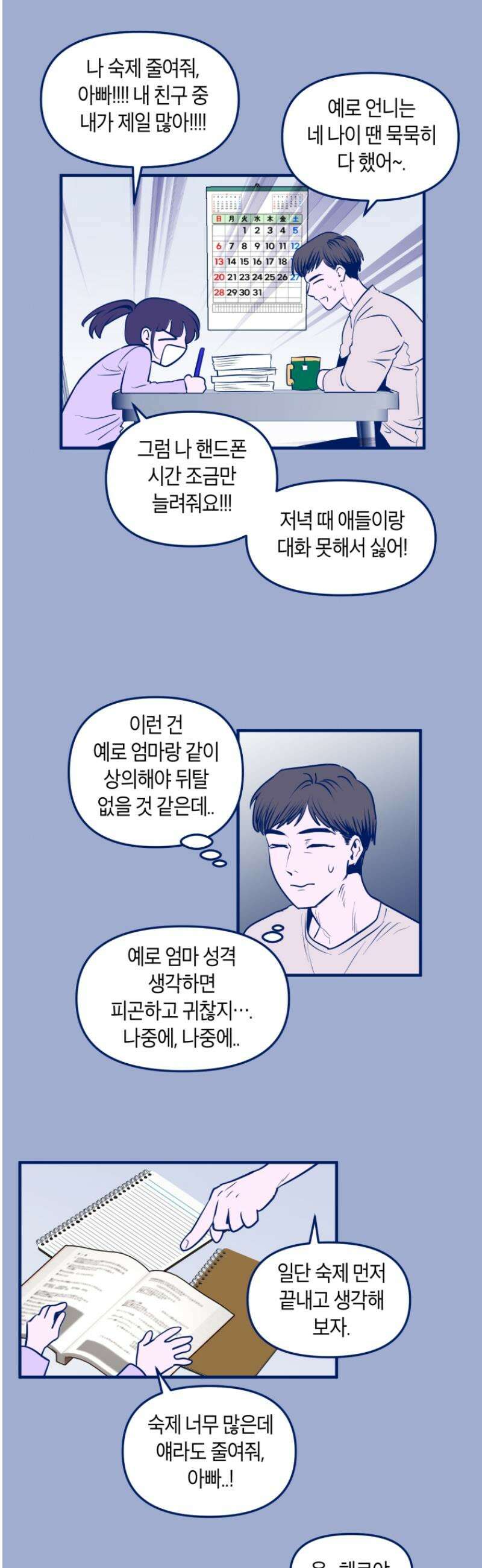 불청객과 춤을 121화 7